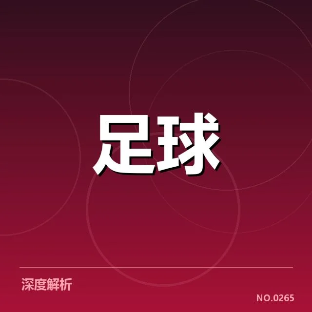 近期摩纳哥锋线调整：阵容深度是否足够支撑新赛季