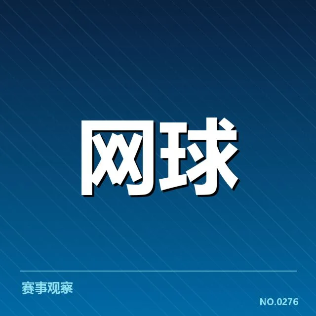 最新温布尔登赛程及确认名单