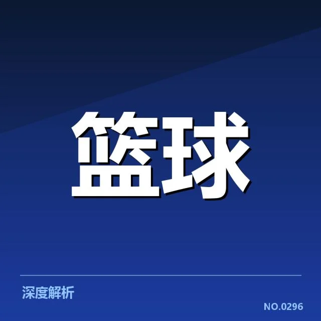 波士顿凯尔特人球员交易:球队未来阵容变动疑问